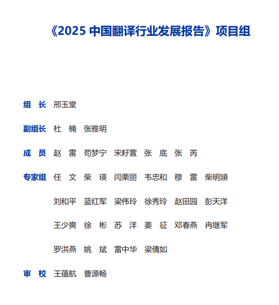 2025 China Translation Industry Development Report