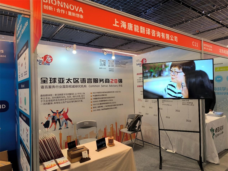 TalkingChina exhibits at BIONNOVA Biomedical Innovation Forum 2024-2